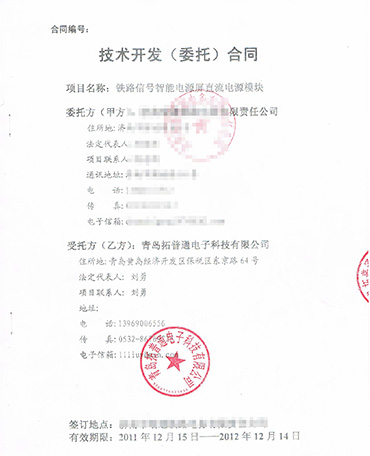 鐵路直流屏研發(fā)項(xiàng)目