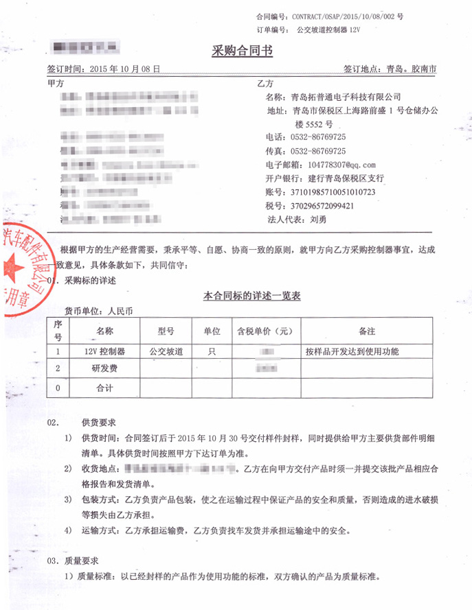 公交導軌坡道控制器.jpg 公交導軌坡道控制器.jpg