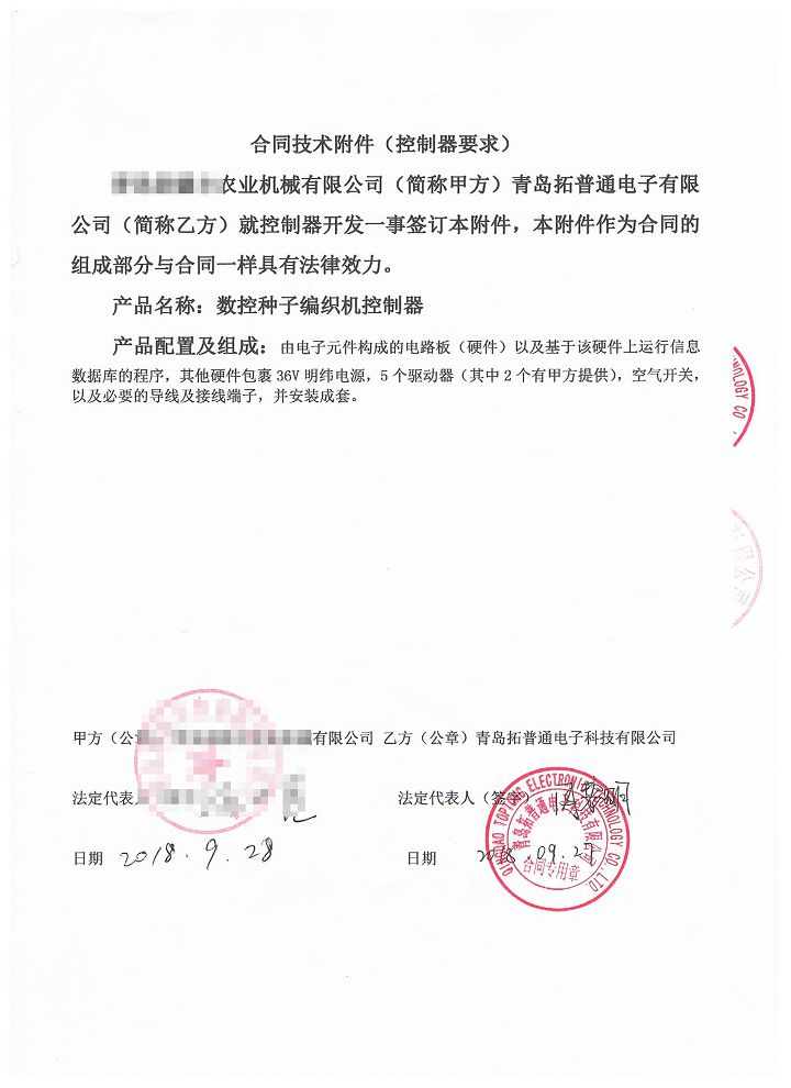 數(shù)控種子編織機(jī) (2).jpeg