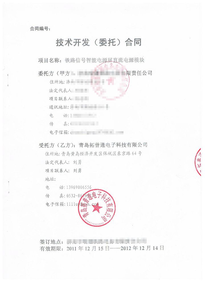 鐵路直流屏研發項目 (1).jpeg