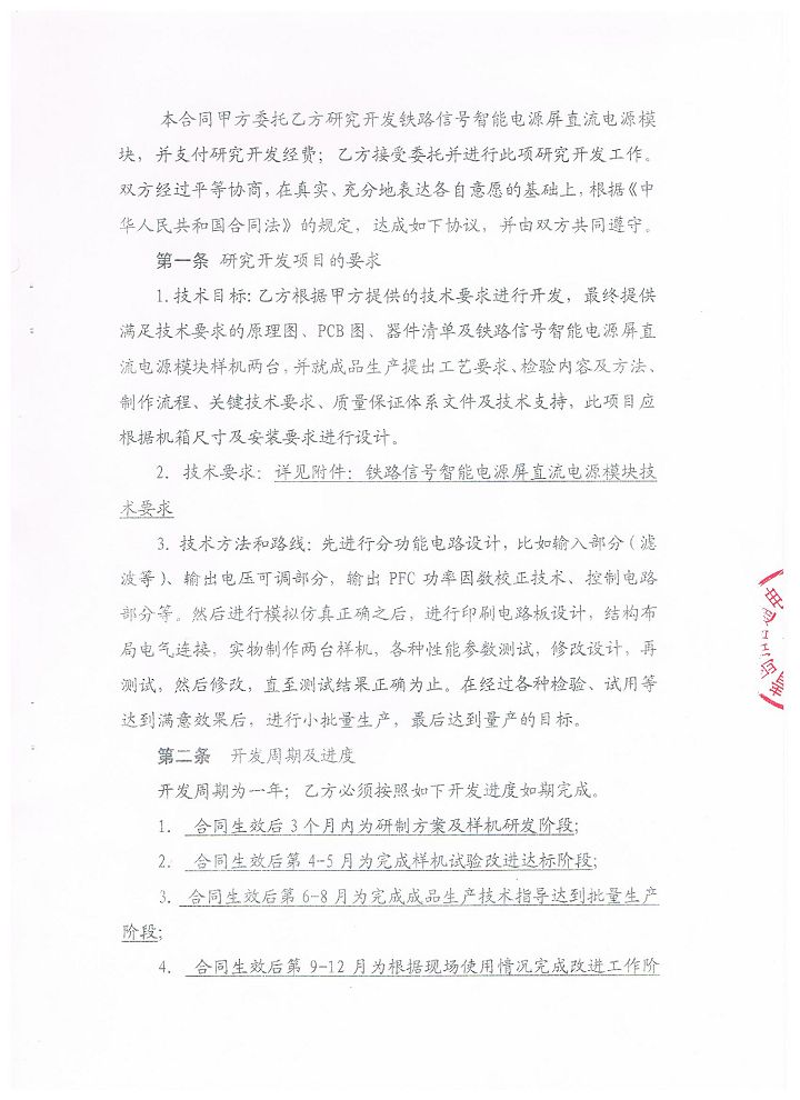 鐵路直流屏研發項目 (3).jpeg