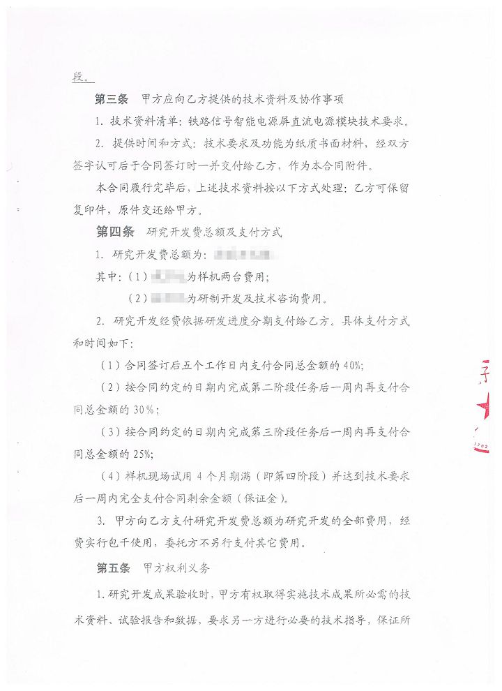 鐵路直流屏研發項目 (4).jpeg